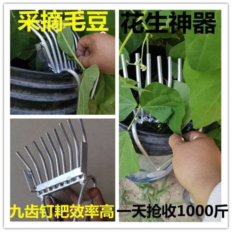 采摘剥毛豆花生神器毛豆花生铁耙神E器扒毛豆收割家用花生夹子工