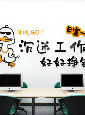 公司创意励志文化背景贴纸办公室团队亚克力3d立体墙贴员工标语字