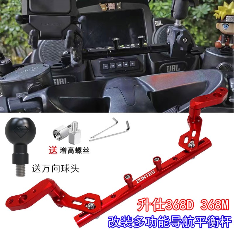 适用升仕368D 368M改装多功能车把铝合金平衡杆 导航手机支架横杆