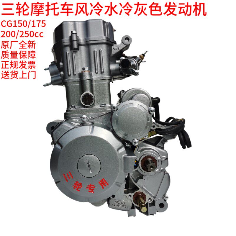 三轮摩托车发动机全新原厂150175200250水冷风冷江苏宗申机头总成