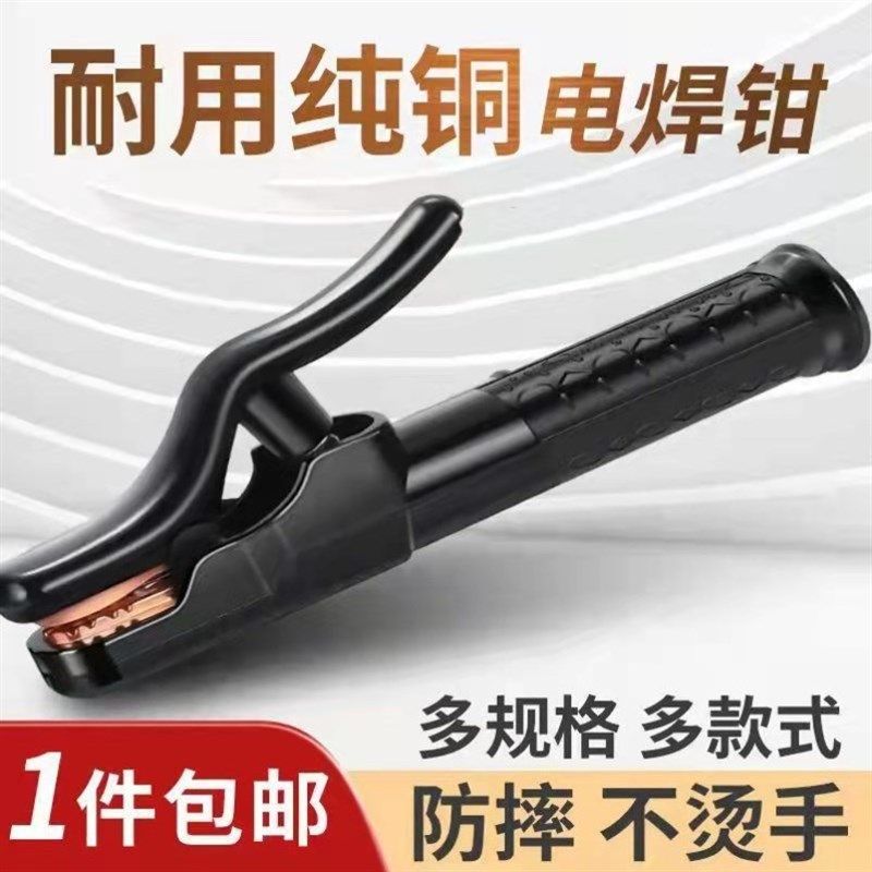 包胶电焊钳800a工业级焊把纯铜不烫手焊把钳300a小型电焊钳焊把