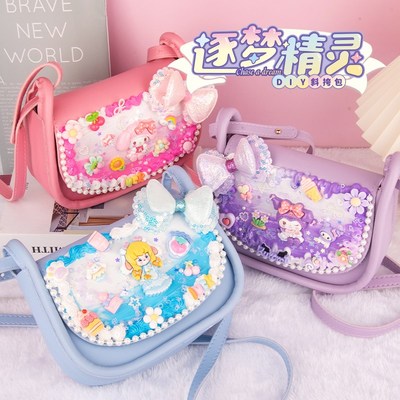 儿童奶油胶DIY手工包包材料可爱斜挎包女孩手提包礼物益智玩具