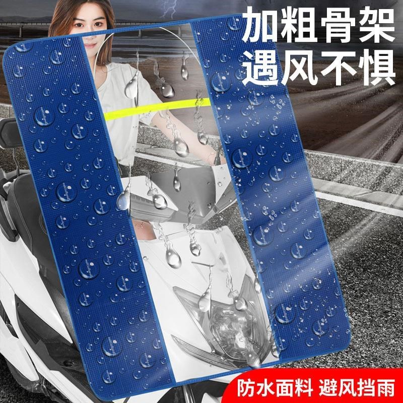 冬季电动车防寒罩电摩透明挡雨板摩托车挡风雨衣遮阳伞挡雨披雨帘