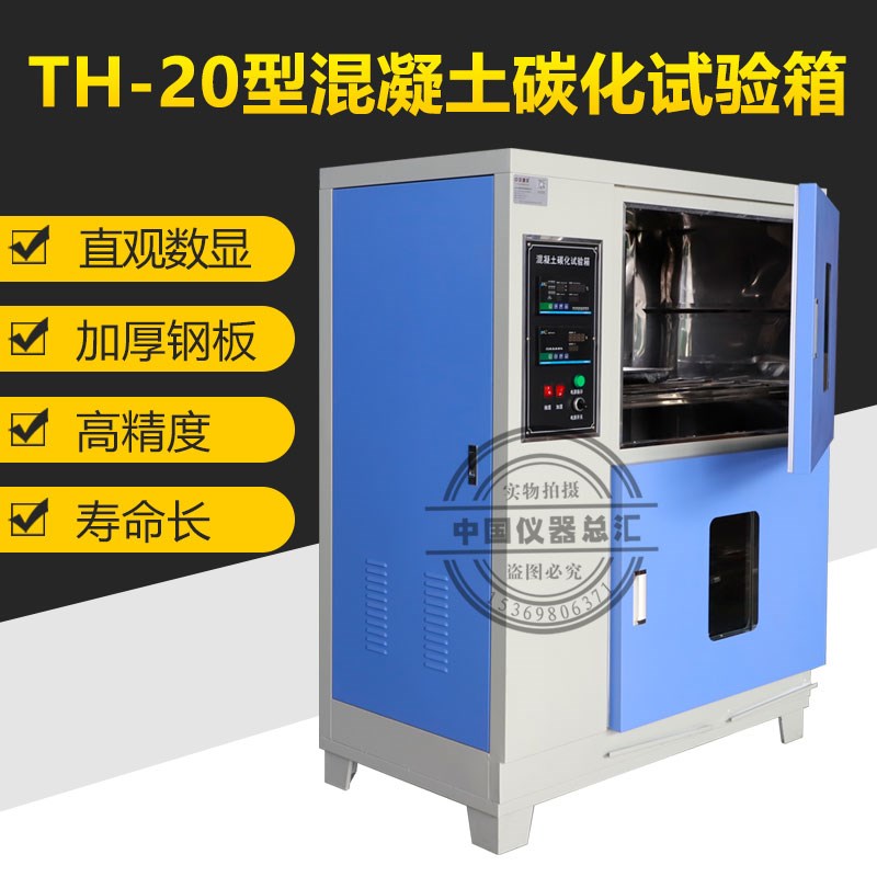 TH-2b0型混凝土碳化试验箱混凝土碳化箱砼碳化试验箱砼碳化箱