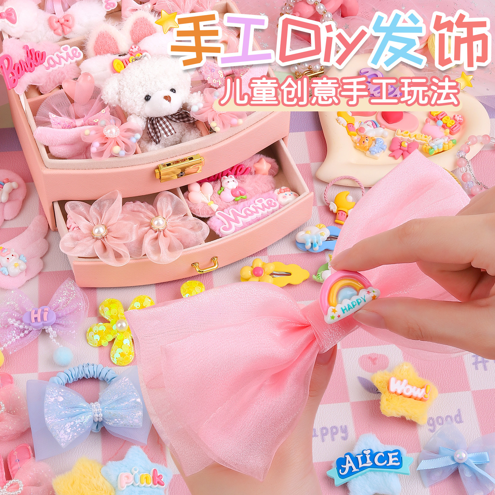 儿童手工diy材料制作装饰品自己做女孩子的玩具小学生网红爆款6岁,玩具/童车/益智/积木/模型,手工创意粘贴类,淘宝优惠券,粉丝福利购,淘宝优惠卷