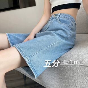高腰宽松显瘦百搭a字阔腿短裤 浅色牛仔五分裤 2023新款 薄款 女夏季