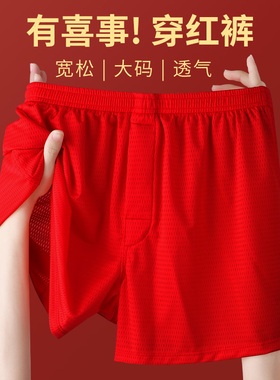 本命年大红色内裤男结婚礼物新郎宽松大码夏冰丝阿罗裤孖烟通短裤