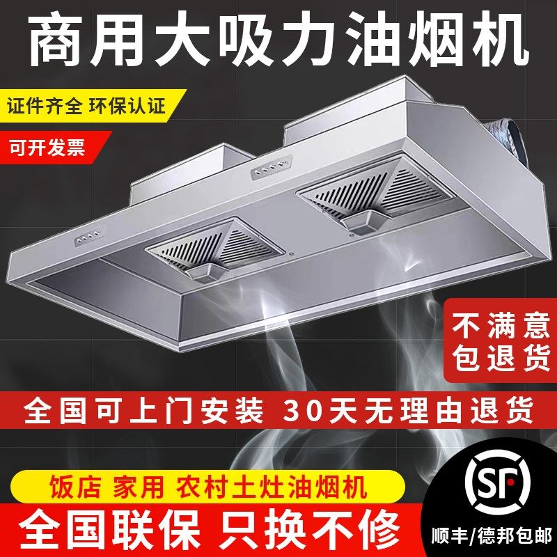 加厚抽油烟机不锈钢排烟罩商用家用饭店大吸力柴火灶土灶净化一体