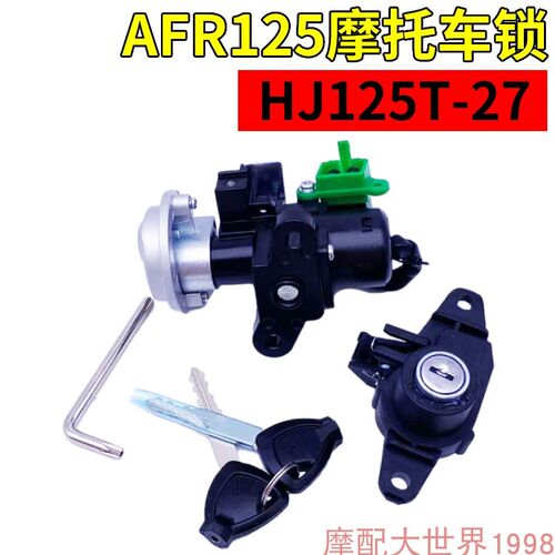 适配城市之鹰AFR125套锁摩托车锁HJ125T-27电门锁点火开关钥匙头