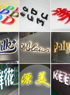 不锈钢背发光字门头广告招牌定制亚克力迷你字ledU形象背景墙定做