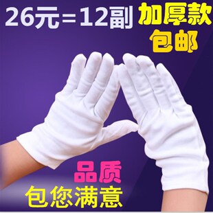 特厚白色纯棉手套礼仪全棉布纱线工作业接待文玩手套盘珠司机男女