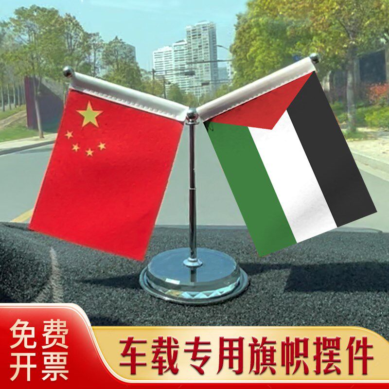 巴勒斯坦a国旗 汽车摆件 车载专用旗架旗座 不锈钢伸缩旗杆