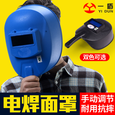 一盾手提式防护面罩具面屏电焊眼镜焊工专用劳保防强光防护眼镜男