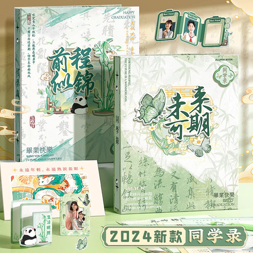 2024新款简约中国风同学录小学生六年级男生女生毕业成长纪念册高 - 封面