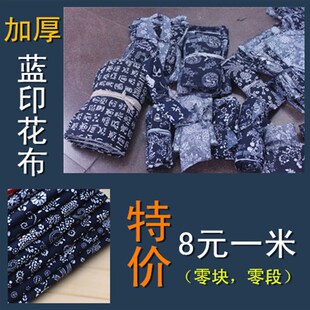 幼儿园手工制作diy拼布块全棉加厚蜡染蓝印花裁片零头段称斤面料