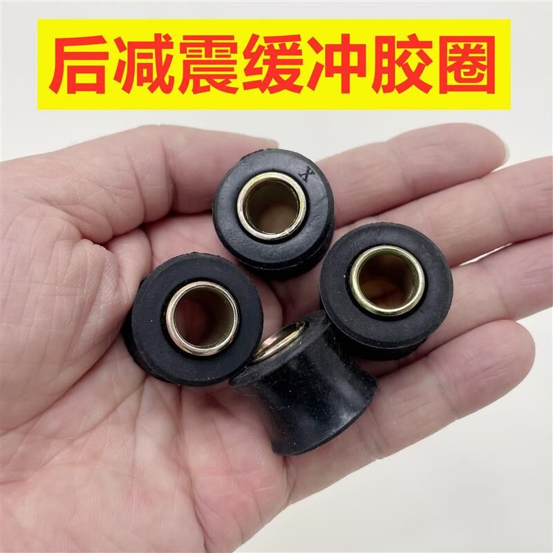电动三轮车四轮车摩托车前后减震器缓冲胶套阻尼器避震胶圈黑色