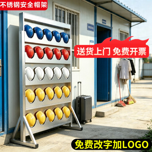 工地安全帽架子不锈钢支持定制