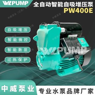 400E中威WLPUMP智能家用全自动增压泵冷热水加压泵井水自吸泵