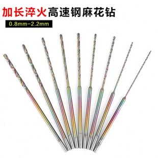 2.2mm 2.35定柄淬火加长麻花钻琥珀菩高速钢钻孔针电磨钻头0.8