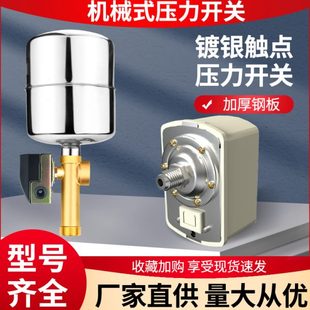 家用自吸泵增压泵自动控制器不锈钢罐压力开关水泵机械开关配件