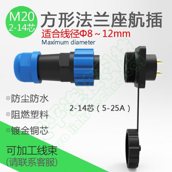 M20方形法兰式塑料防水航空插头多芯户外IP67连接器237-9-12-14芯