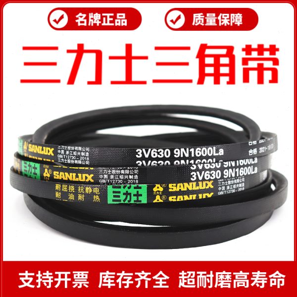 三力士三角皮带3V800 9N2032La/3V810 9N2057La窄V带传动带