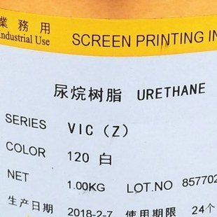 尿烷树脂丝印网印ABS 丝印油墨VIC120白色710黑色800光油美莱油墨