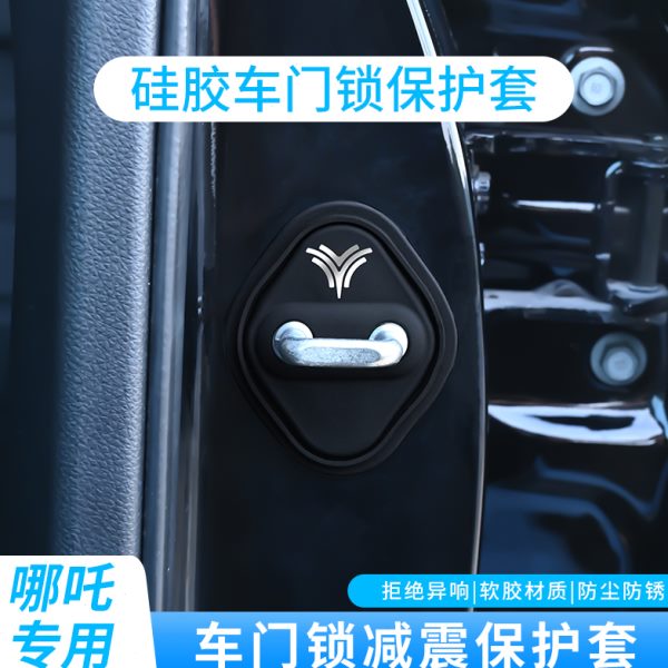 适用哪咤V L U X S N01 AYA GT哪吒汽车门锁盖扣硅胶减震保护套垫