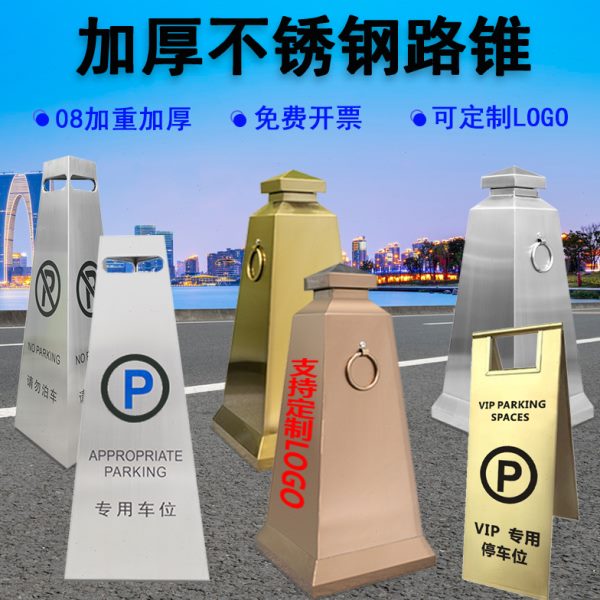 不锈钢路锥雪糕桶禁止停车警示牌反光请勿泊车锥筒三角锥路障定制