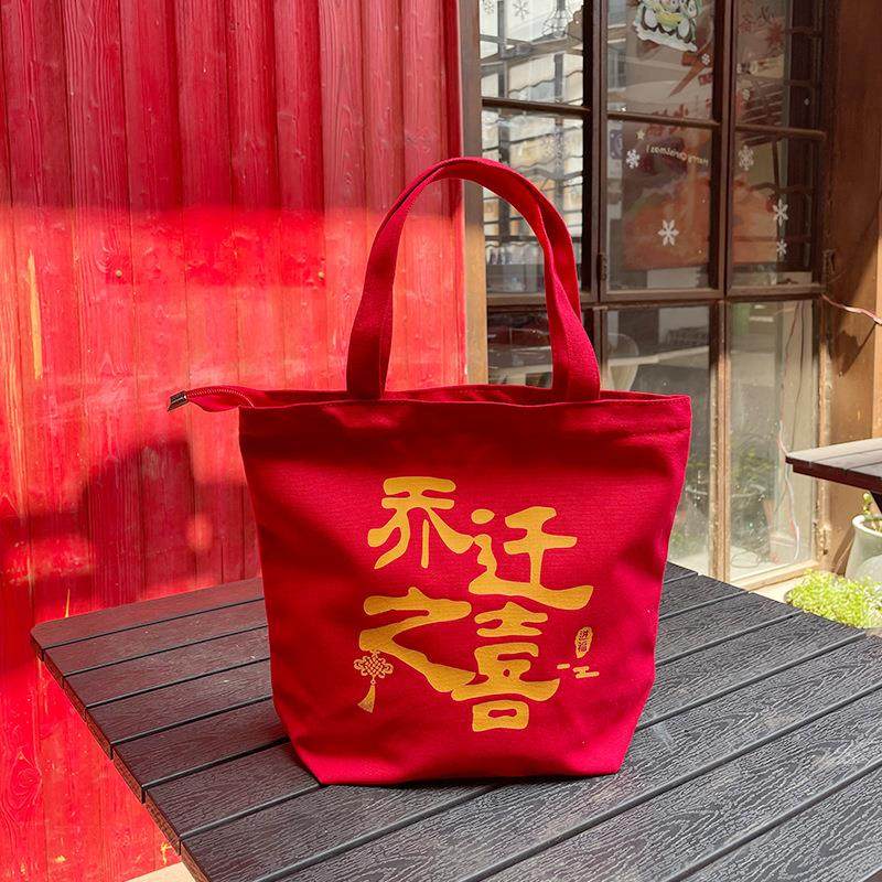 红色拉链款乔迁之喜搬家回礼手提袋喜糖伴手礼回礼布袋欢喜喜糖袋,箱包皮具/热销女包/男包,通用款女包,淘宝优惠券,粉丝福利购,淘宝优惠卷