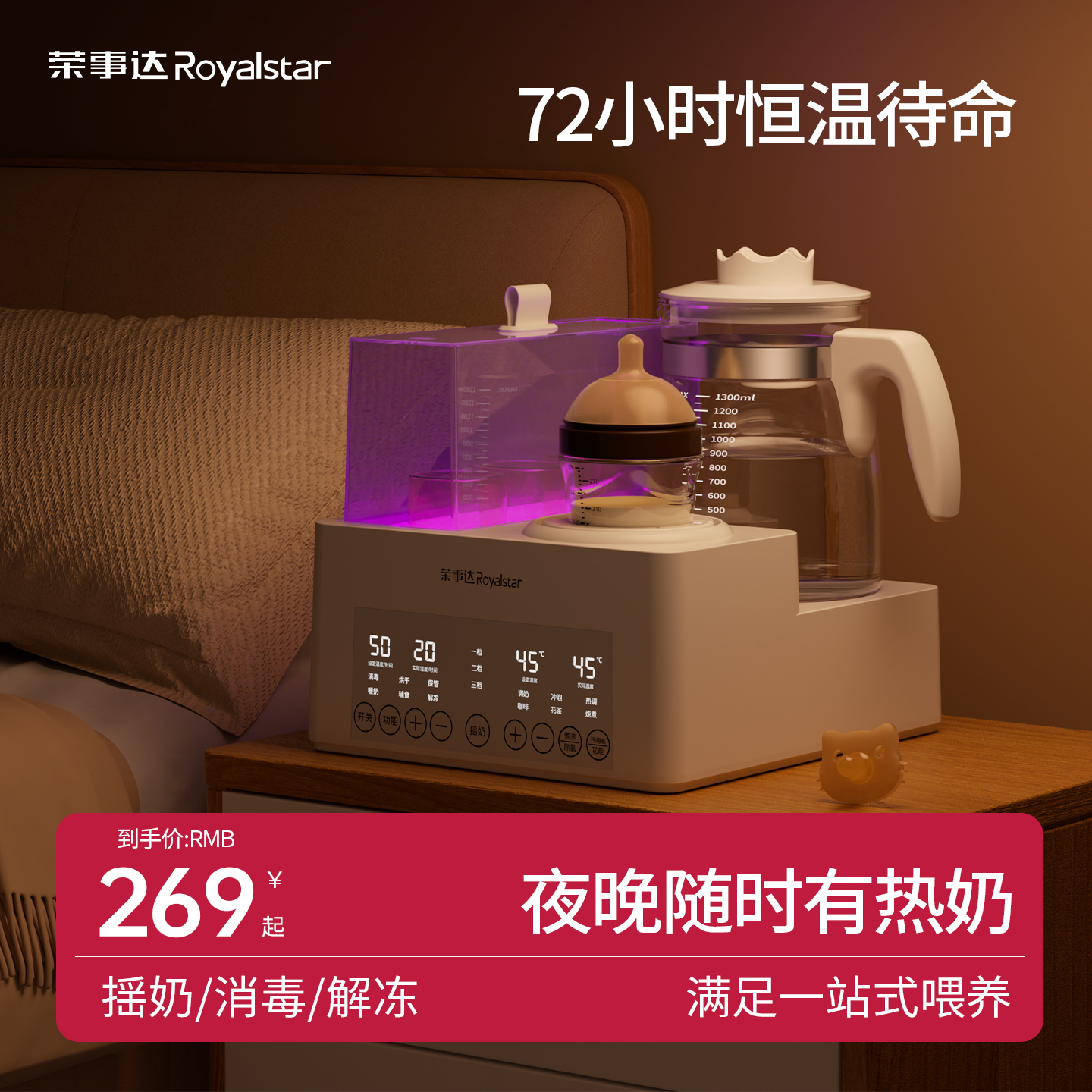 荣事达奶瓶消毒器烘干温奶器三合一恒温壶婴儿宝宝uvc消毒柜一体