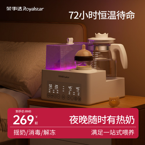 荣事达奶瓶消毒器烘干摇奶三合一