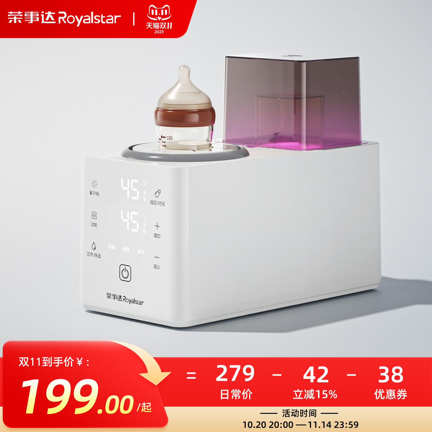 荣事达摇奶器全自动恒温暖奶一体