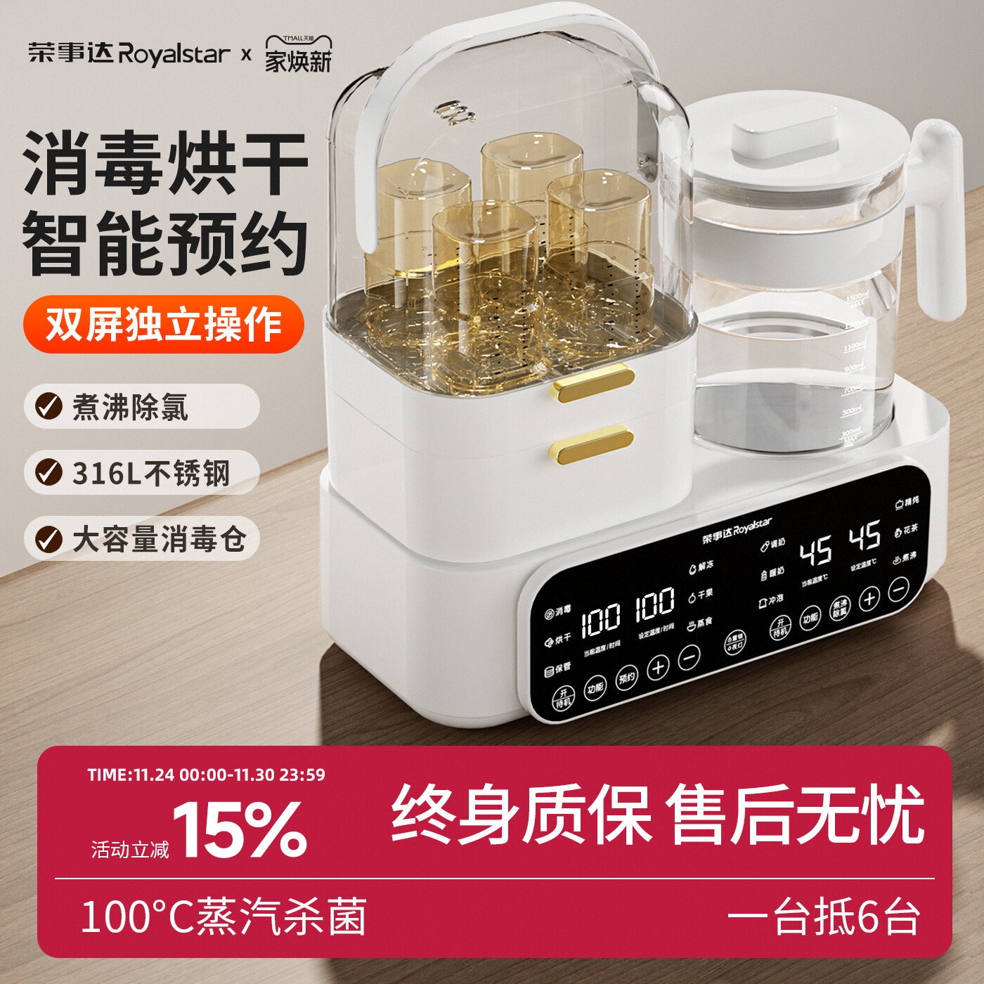 荣事达恒温壶婴儿家用消毒烘干二合一消毒暖奶一体温奶器加热母乳