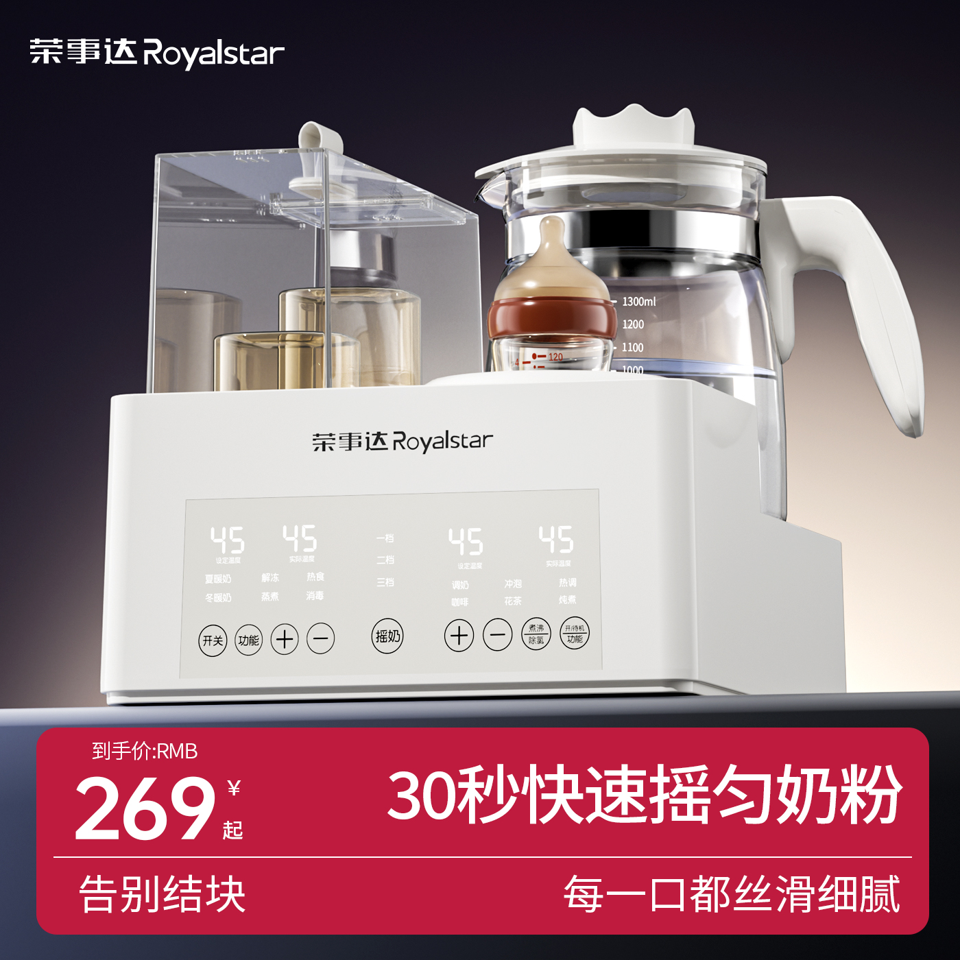 荣事达摇奶器暖奶二合一