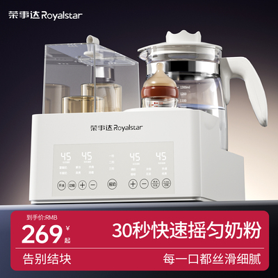 荣事达摇奶器暖奶二合一