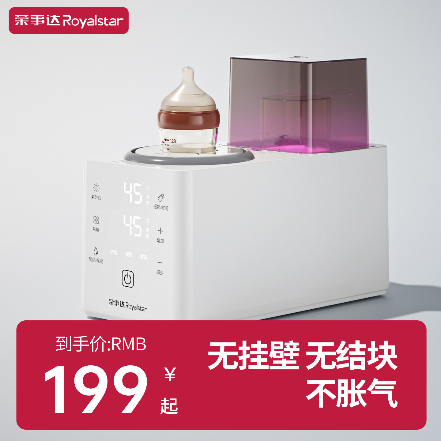 荣事达温奶器奶瓶消毒器摇奶器二三合一热奶器加热母乳全自动恒温