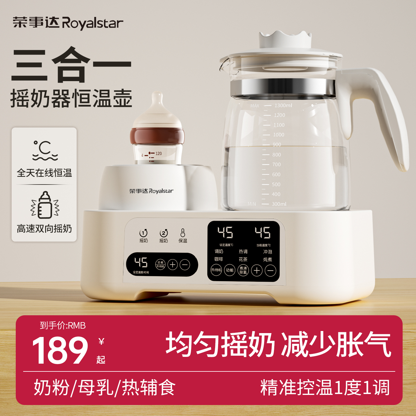 荣事达摇奶器恒温水壶暖奶二合一