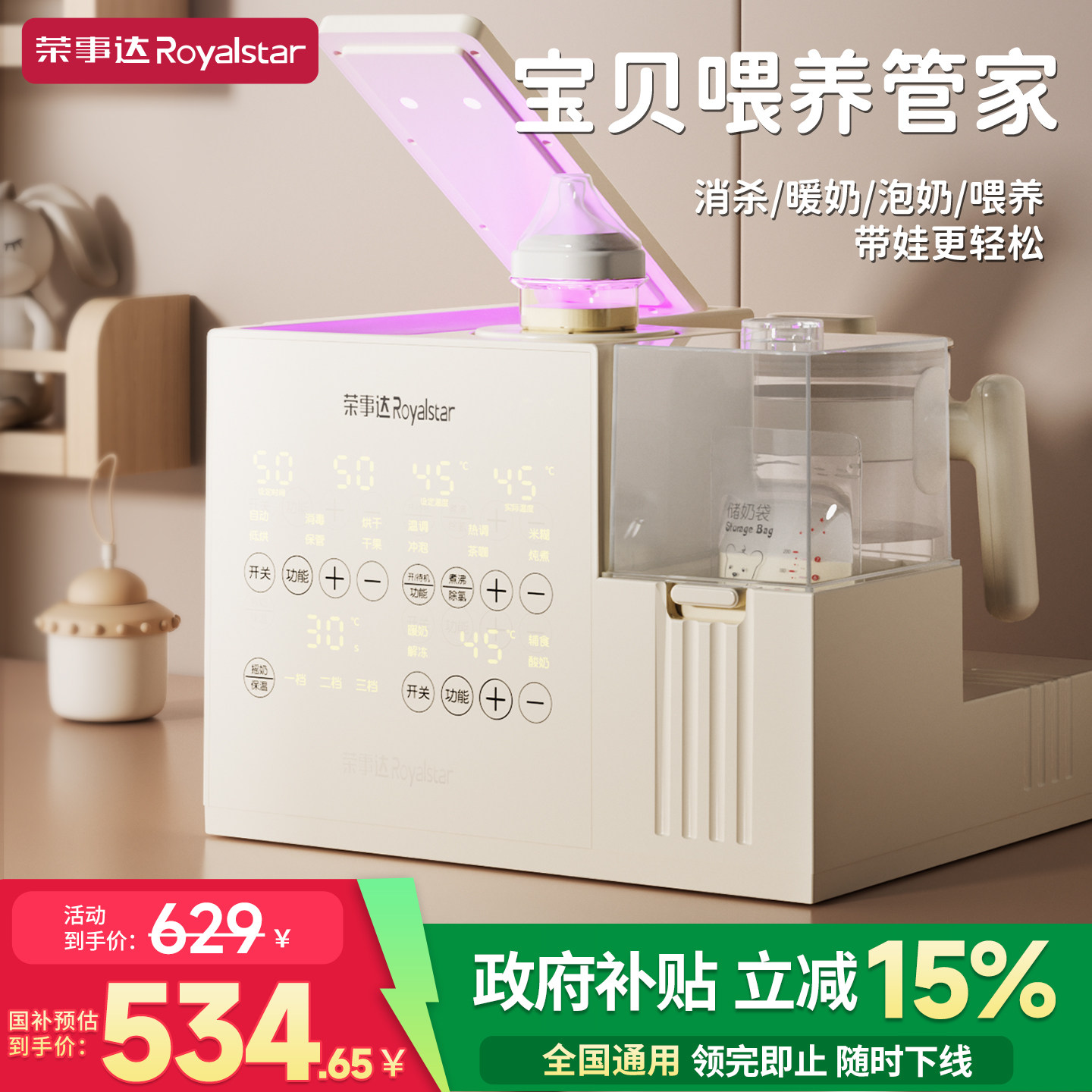 荣事达恒温壶奶瓶消毒柜摇奶器三合一烘干婴儿暖温奶器一体喂养台,厨房电器,奶瓶消毒器/消毒锅,淘宝优惠券,粉丝福利购,淘宝优惠卷
