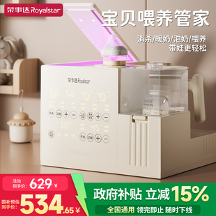 荣事达恒温壶奶瓶消毒柜摇奶器三合一烘干婴儿暖温奶器一体喂养台