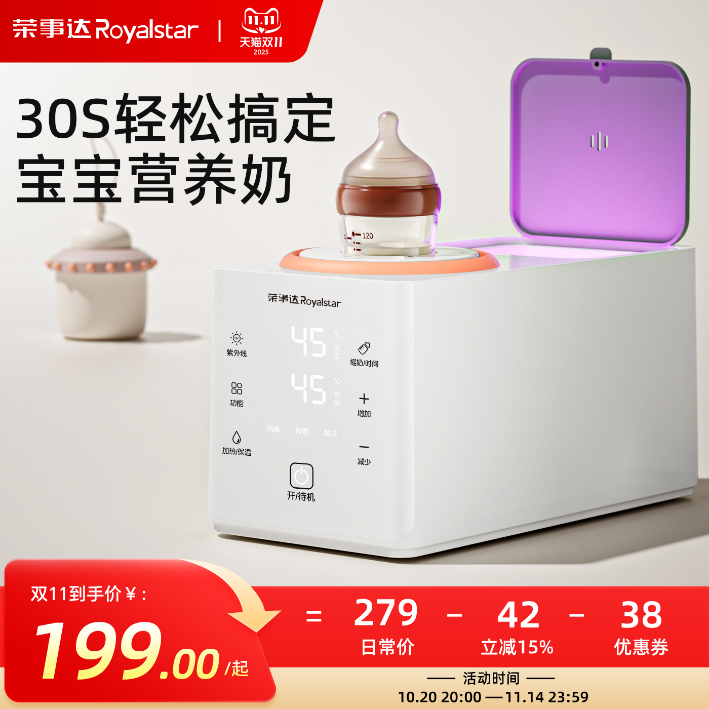 荣事达温奶器奶瓶消毒器摇奶器二三合一热奶器加热母乳全自动恒温