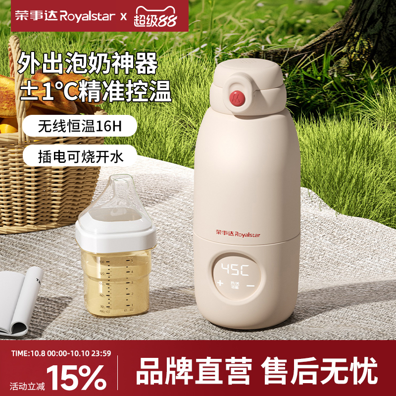 荣事达无线恒温杯婴儿外出能烧水