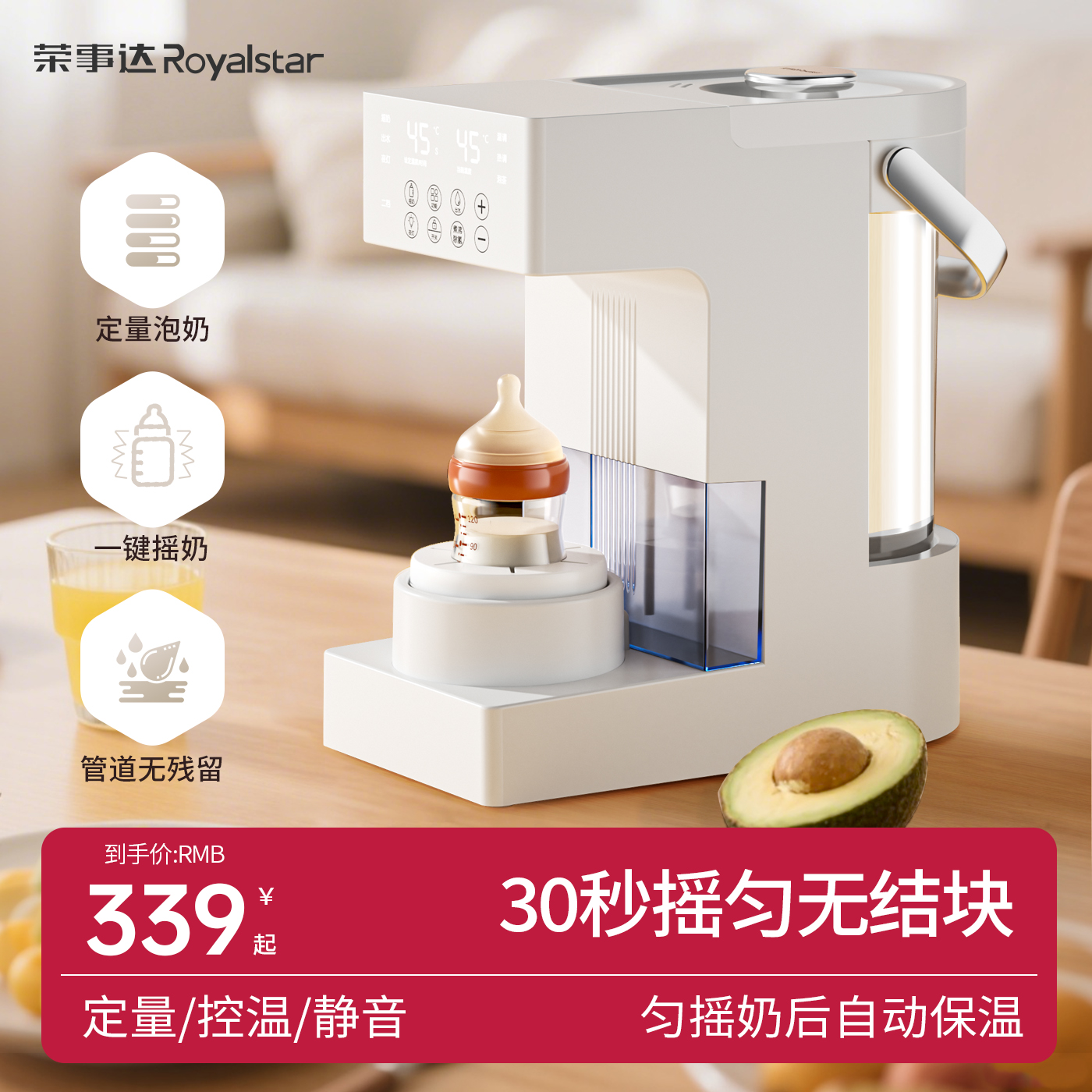 荣事达恒温壶摇奶器二合一全自动静音冲奶粉搅拌神器一体机热奶器