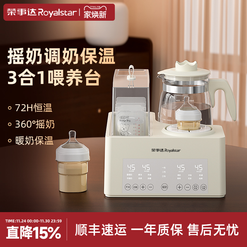 荣事达多功能恒温壶奶瓶消毒一体