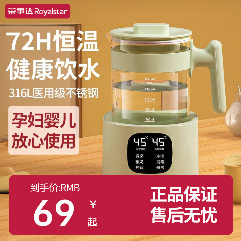荣事达恒温热水壶婴儿冲奶专用智能烧水调奶器家用温奶泡奶机暖奶,厨房电器,调奶器/恒温调奶杯,淘宝优惠券,粉丝福利购,淘宝优惠卷