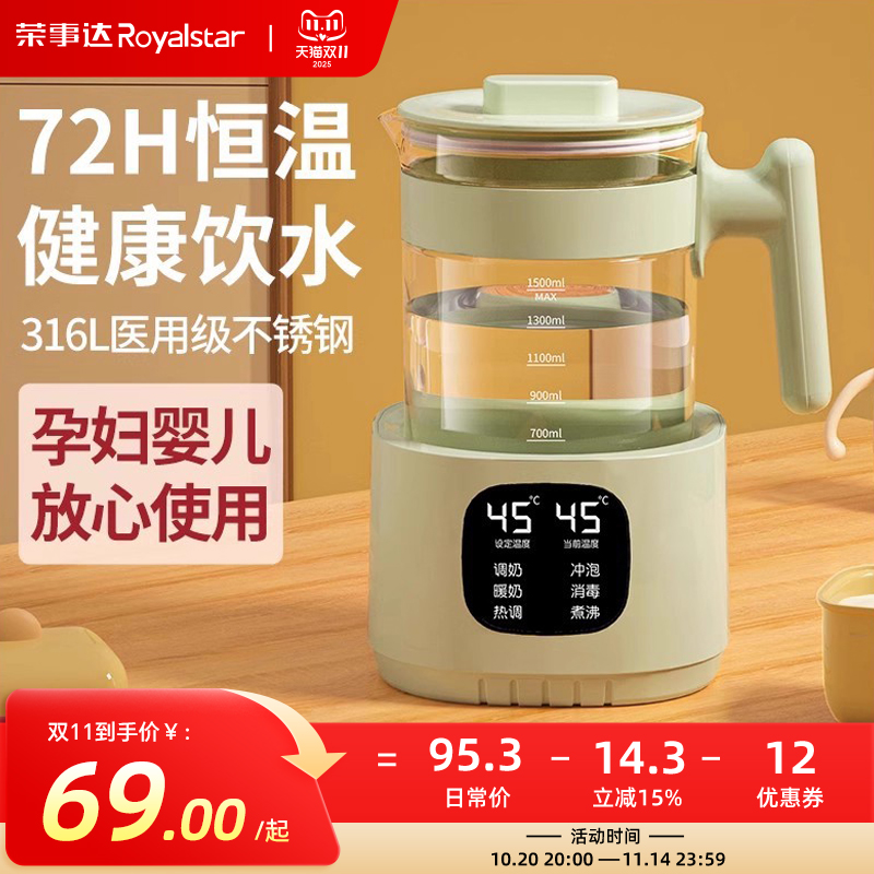 荣事达恒温热水壶婴儿冲奶专用