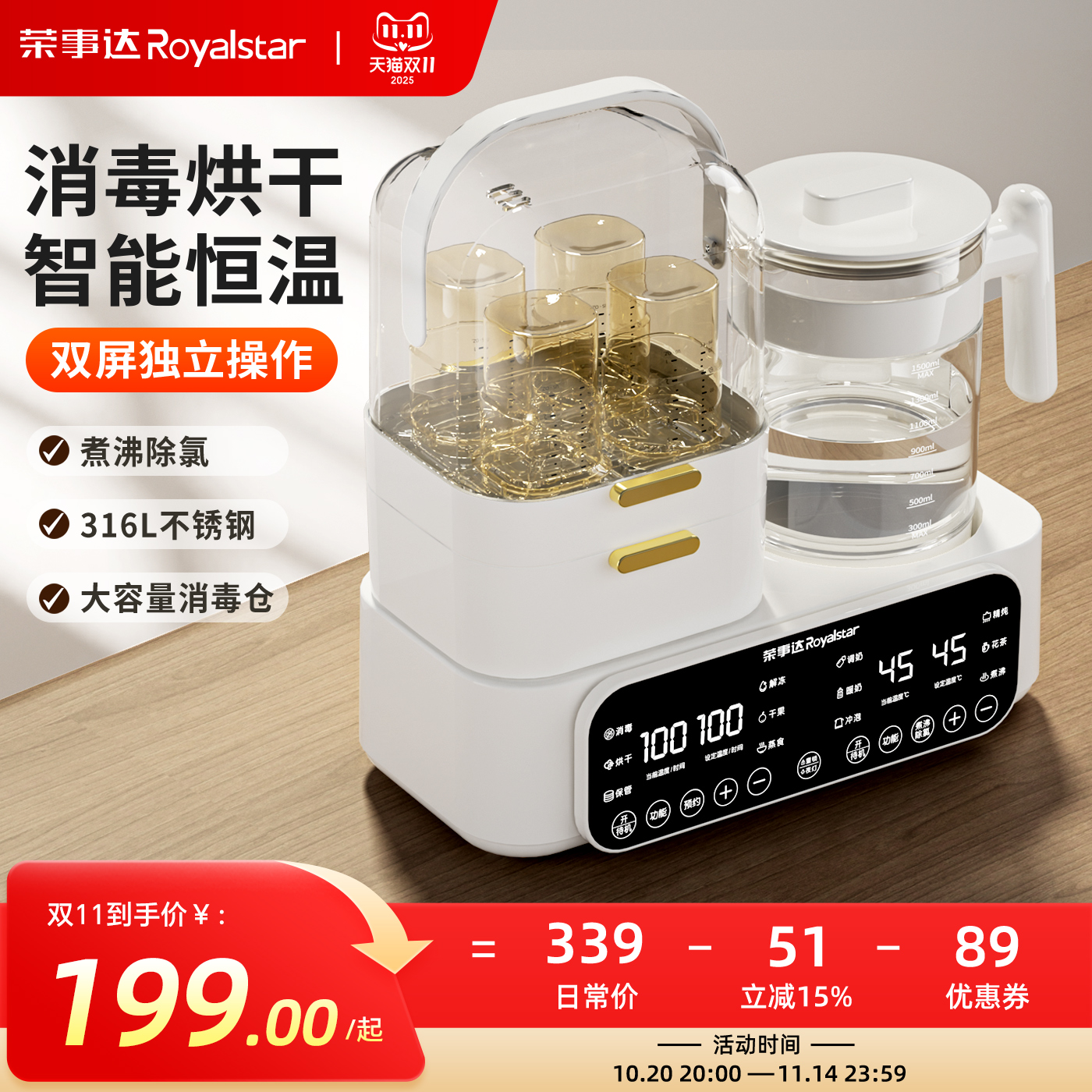 荣事达恒温壶婴儿家用消毒烘干二合一消毒暖奶一体温奶器加热母乳