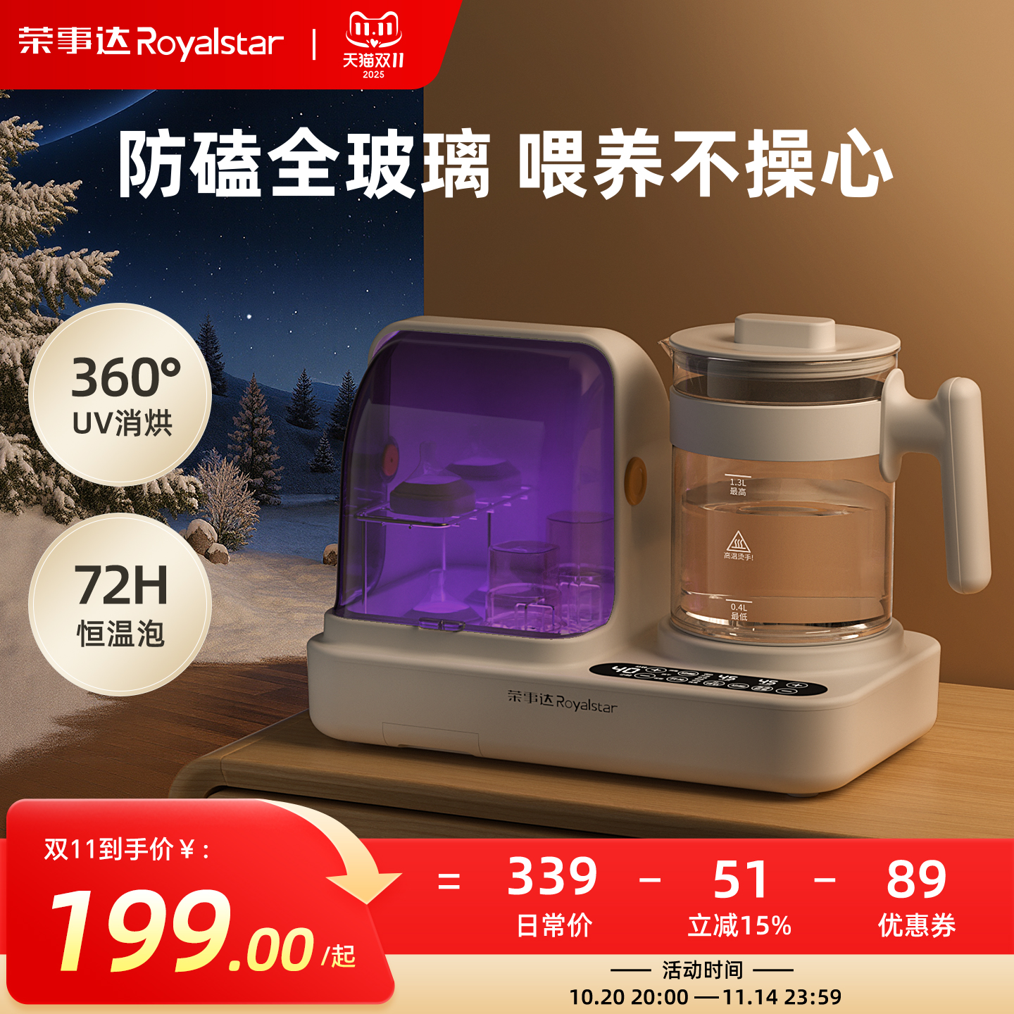 全玻璃壶身●荣事达调奶消毒