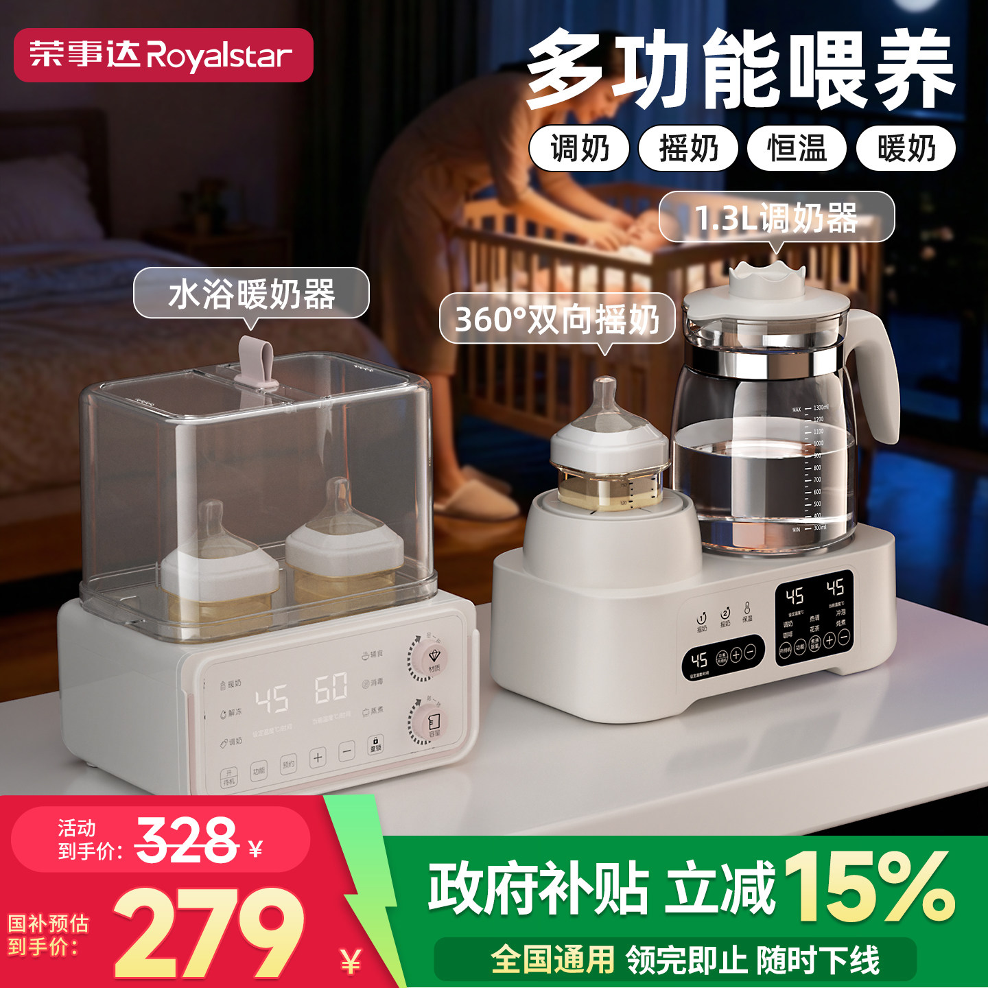 荣事达恒温壶摇奶器暖奶二合一温奶器婴儿专用冲奶粉烧水壶喂养台