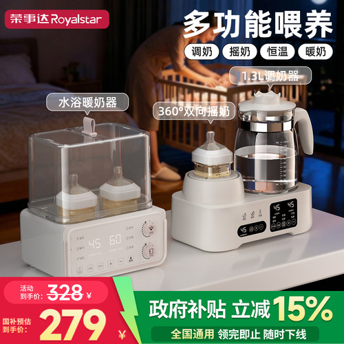 荣事达恒温壶摇奶器暖奶二合一温奶器婴儿专用冲奶粉烧水壶喂养台